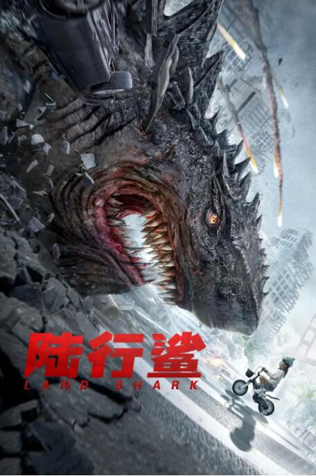 陆行鲨 