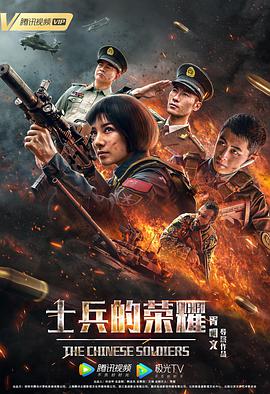 士兵的荣耀 