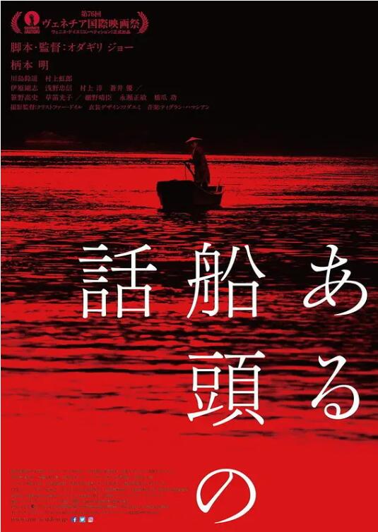 一个船夫的故事 