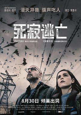 死寂逃亡,国语版 