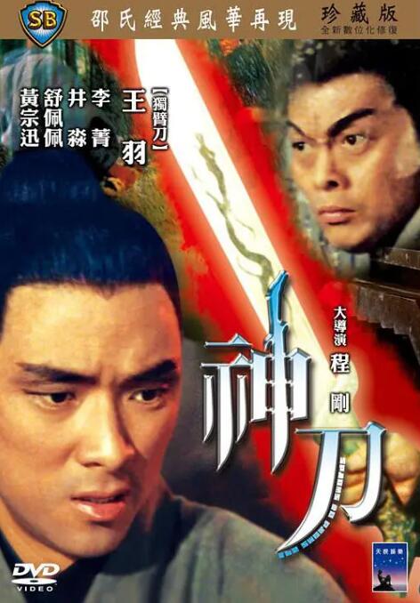 神刀 