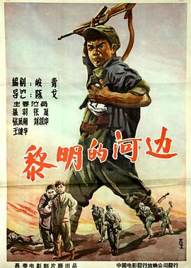 黎明的河边 