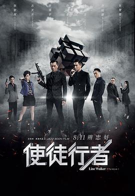 使徒行者,粤语版 