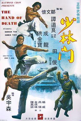少林门,少林門 