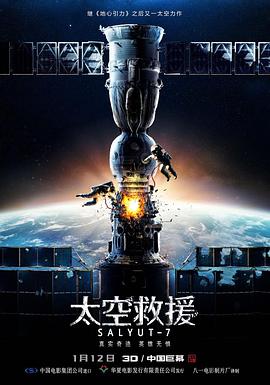 太空救援,国语版 