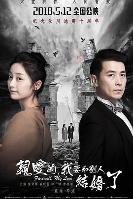 亲爱的,我要和别人结婚了 