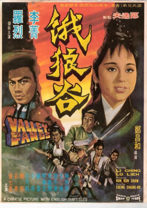 饿狼谷 