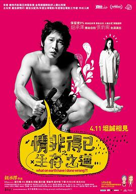 情非得已之生存之道 