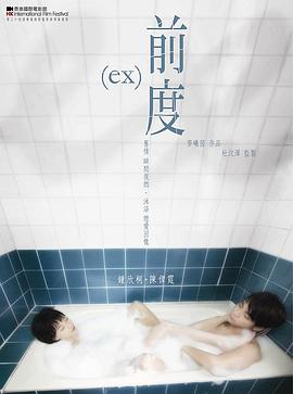 前度,粤语版 