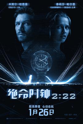 绝命时钟2:22,2:22 