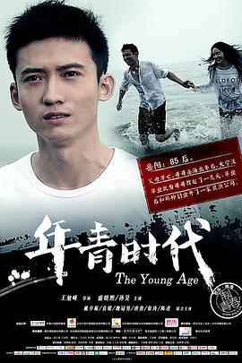 年青时代 