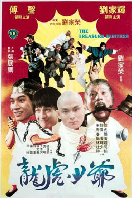 龙虎少爷 
