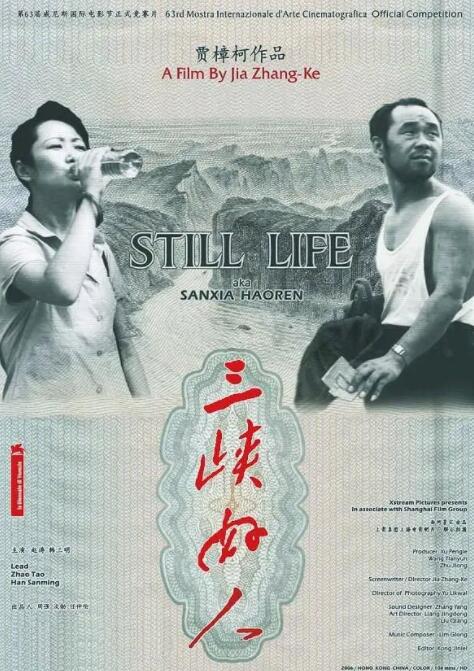 三峡好人 