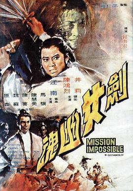剑女幽魂 