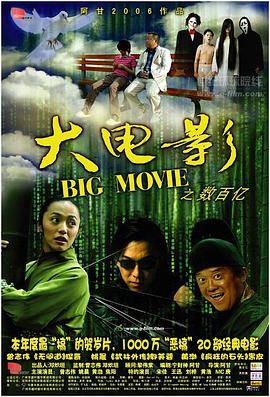大电影 