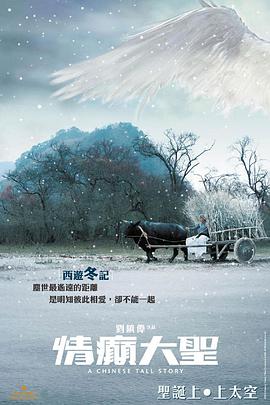 情癫大圣「粤语版」 