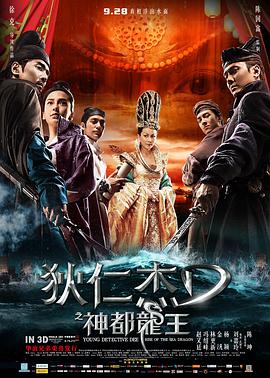 狄仁杰之神都龙王 