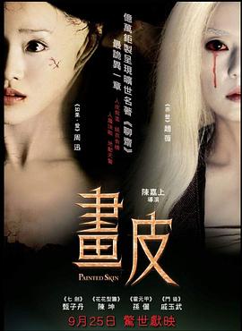画皮 