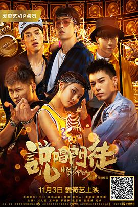 说唱门徒 