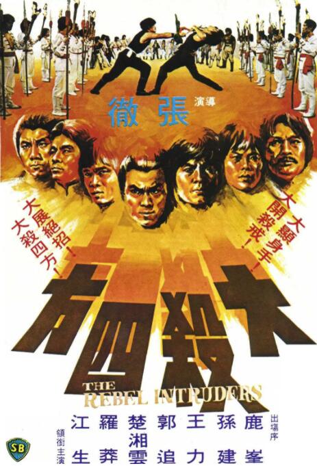 大杀四方 