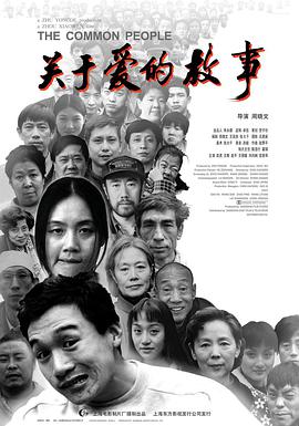 关于爱的故事 