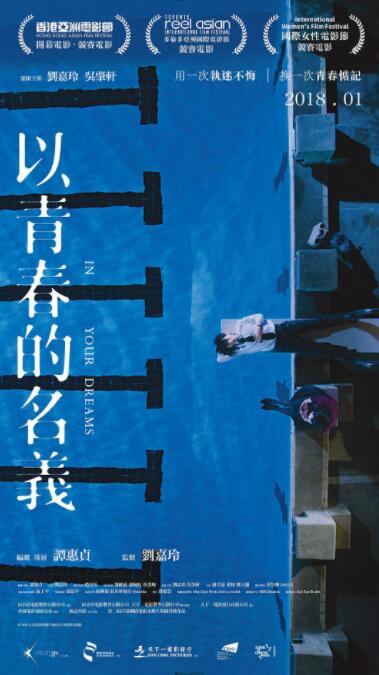 以青春的名义 