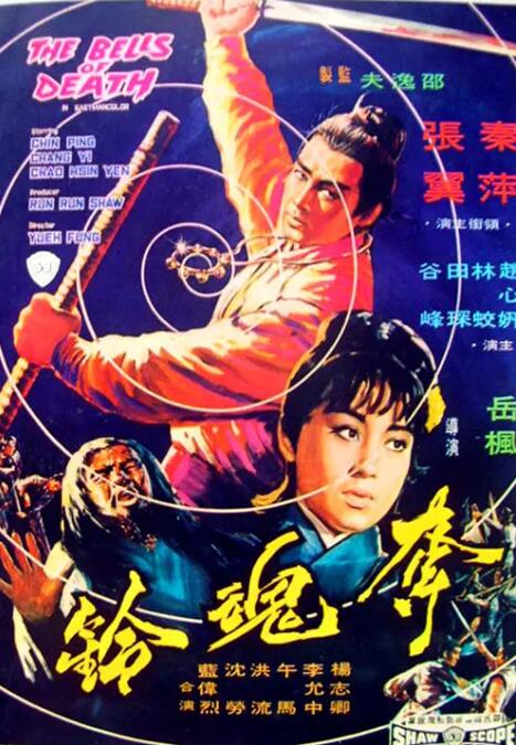 奪魂鈴 