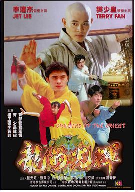 东方巨龙 