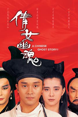 倩女幽魂,粤语版 