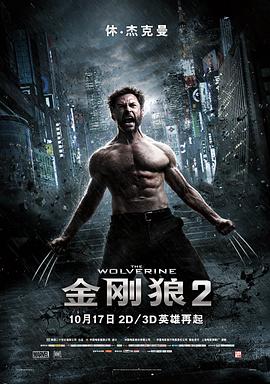 金剛狼2,國(guó)語版 