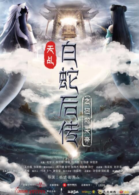 天乩之天帝传说 