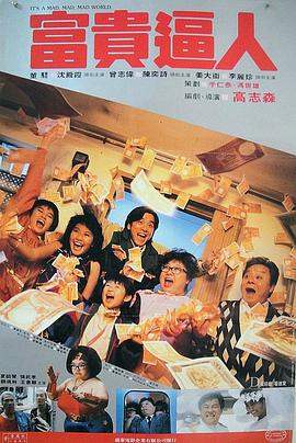 富贵逼人 