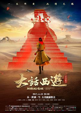 大话西游之大圣娶亲,国语版 