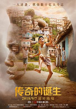 传奇的诞生,国语版 