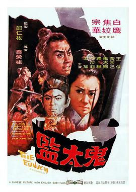 鬼太监,鬼太監 