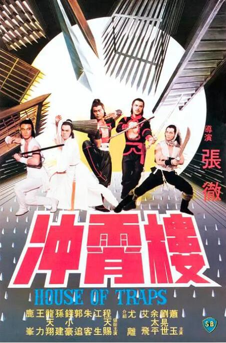 冲霄楼 