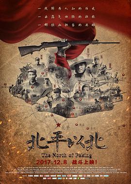 北平以北 