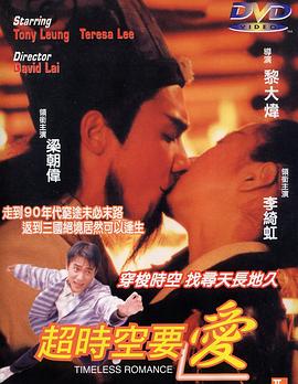 超时空要爱 