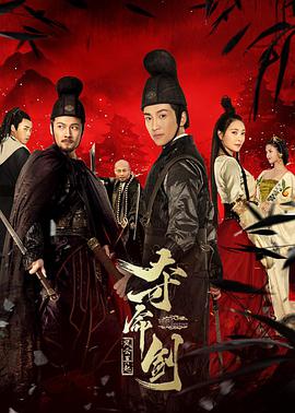 夺命剑之风云再起 