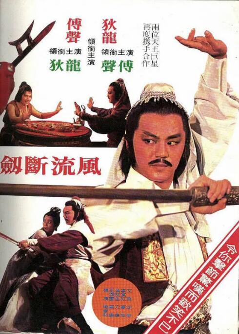 风流断剑小小刀 