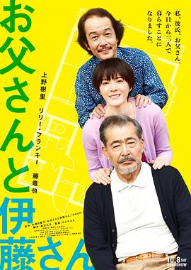 父亲与伊藤先生 