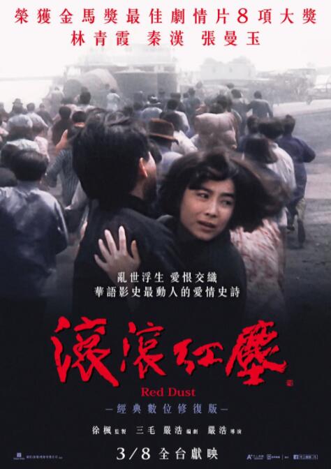 滚滚红尘 