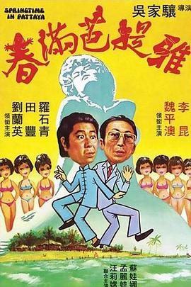 春滿芭提雅 