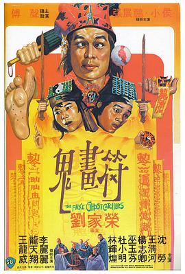 鬼画符,鬼畫符 