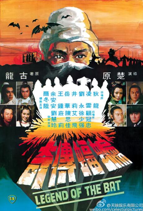 蝙蝠传奇 