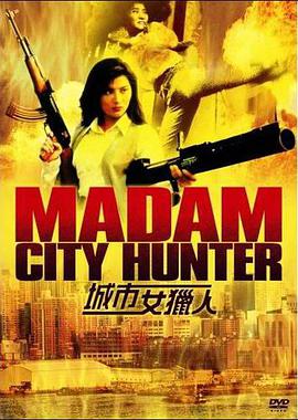 城市女猎人 