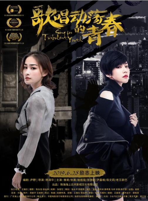 歌唱动荡的青春 