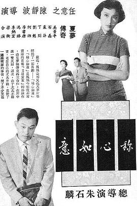 称心如意,稱心如意 