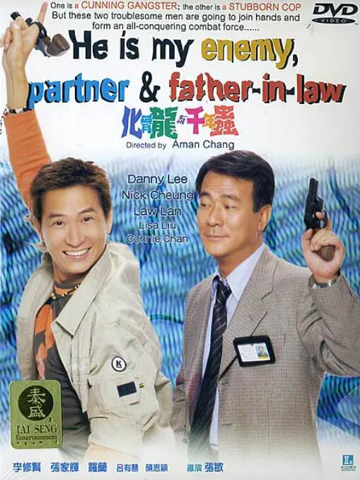 化骨龙与千年虫 