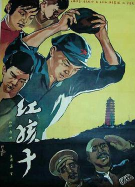 红孩子 
